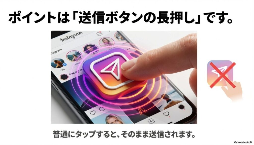 インスタで時間指定してDMを送るやり方│インスタDMの送信ボタンを指で長押ししている操作イメージ
