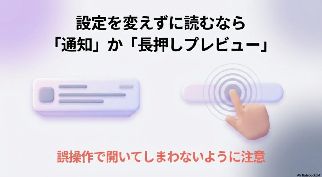 インスタのDMに既読がつかないようにする:設定を変えずにインスタの既読を回避する通知と長押しプレビューの活用