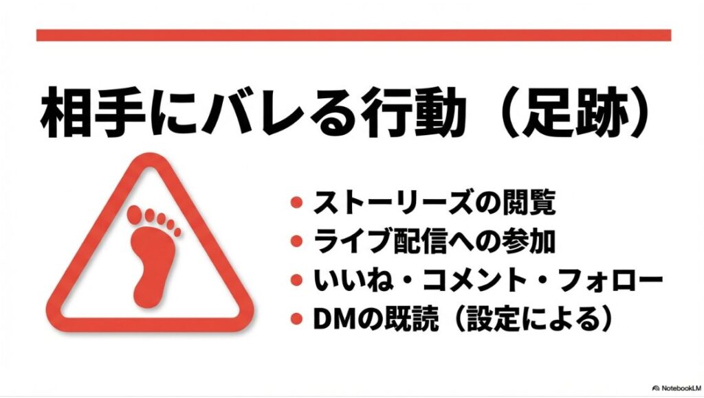 インスタの検索履歴はバレる？ストーリーズ閲覧、ライブ配信参加、いいね、DM既読など、相手にバレる可能性がある行動の警告リスト