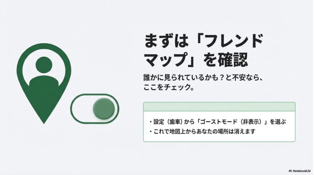 インスタの位置情報がオフなのにできない原因：インスタグラムのフレンドマップ設定でゴーストモード（非表示）を選択して位置情報を消す方法