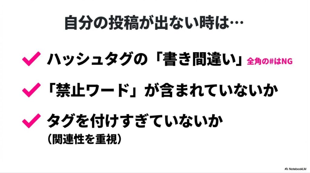 インスタの投稿が検索に出ない原因としてのハッシュタグ書き間違いや禁止ワードのチェックリスト