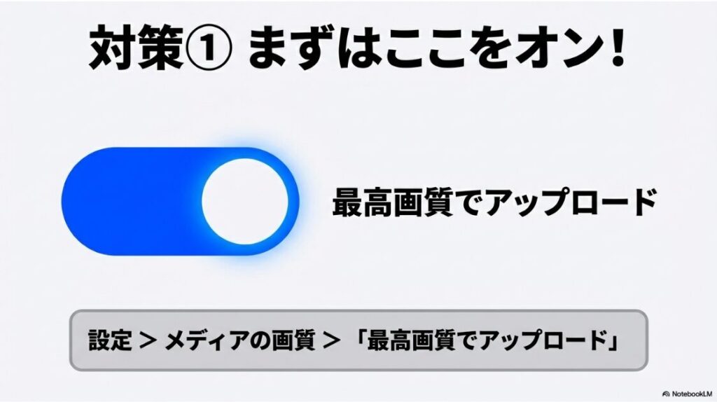 インスタの投稿写真が暗くなるのはなぜ？インスタグラムの設定画面で最高画質でアップロードをオンにする手順