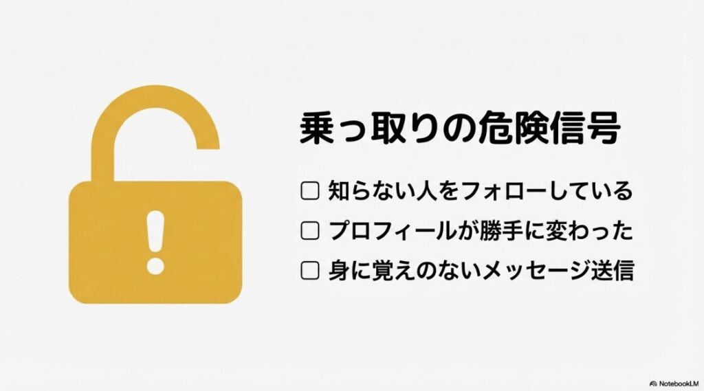 インスタで勝手にフォローが外れるのはなぜ?知らない人をフォローしている、プロフィールが勝手に変わった、身に覚えのないメッセージ送信など乗っ取りが疑われるサイン