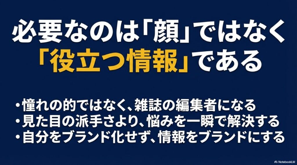 インスタで顔出しなしで稼ぐ完全戦略｜自分をブランド化するのではなく、雑誌の編集者のように悩みを一瞬で解決する役立つ情報をブランド化する