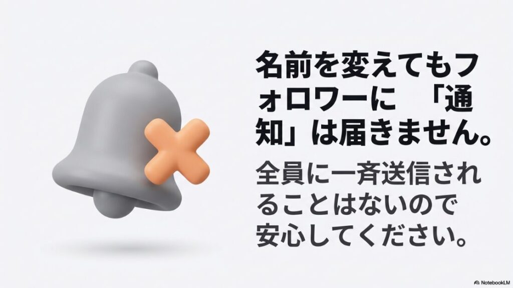 インスタの名前変更はバレる？インスタグラムで名前を変えてもフォロワーに通知は届かない仕組み