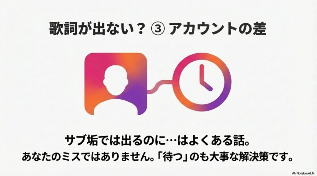 インスタのノートに音楽の歌詞：サブ垢では歌詞が出るなど、アカウントによる機能提供の差があるため「待つ」ことも解決策になるという解説です 。