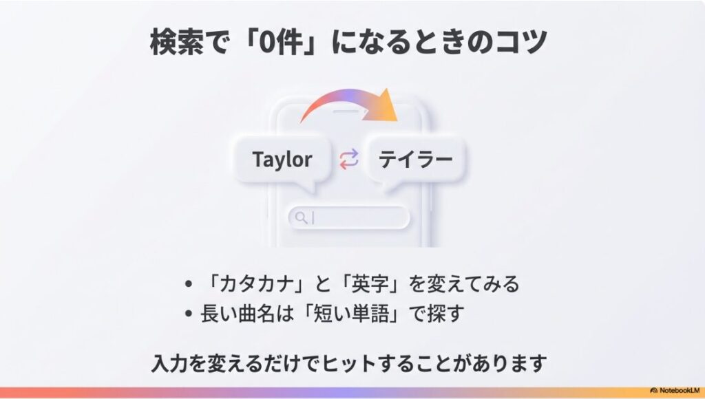 インスタのノートに音楽が出てこない原因：インスタ音楽検索でヒットしない時に試す英語・カタカナ変換や短縮キーワードの入力例