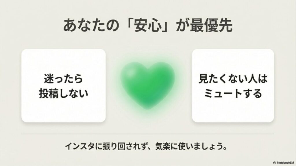 インスタのノートで親しい友達のやり方完全版|インスタに振り回されず自分の安心を最優先に使うための心得