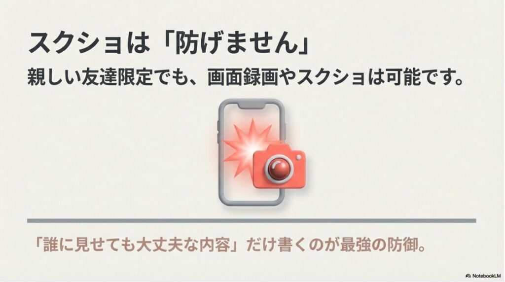 インスタのノートで親しい友達のやり方完全版|インスタノートの親しい友達限定でもスクショや画面録画は防げない