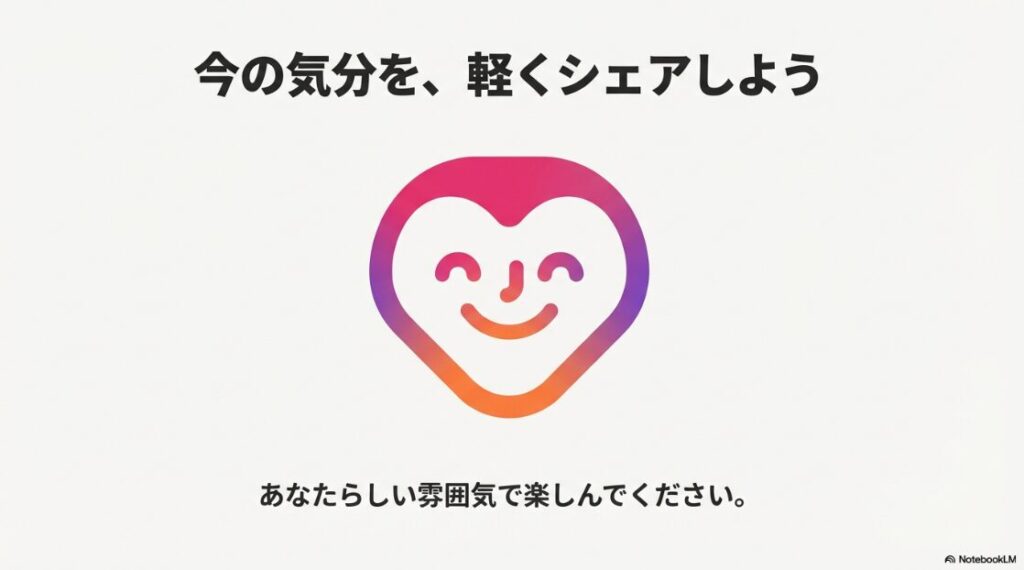 インスタのノートに音楽の歌詞：今の気分を自分らしい雰囲気で軽くシェアして楽しむことを提案する図です 。