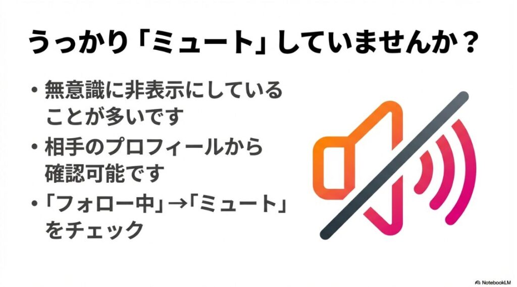 インスタのノートを見れない人:インスタのノートをうっかりミュートしていないかプロフィールから確認する方法を示すアイコン