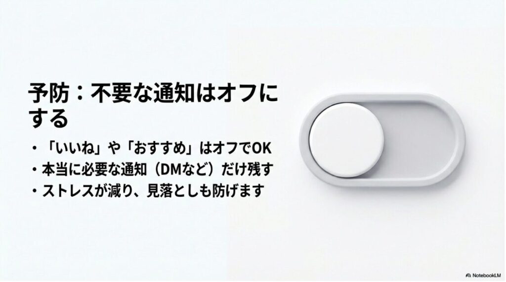 インスタのお知らせ通知が消えない：いいねやおすすめ通知をオフにしてストレスを減らす設定画面イメージ