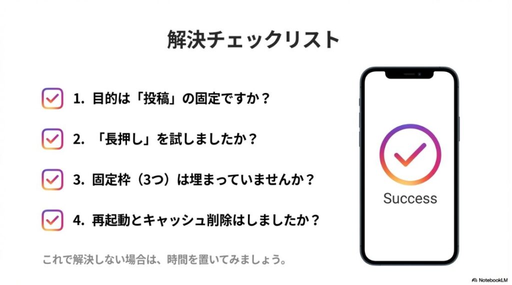 インスタでピン留めができない：インスタグラムでピン留めができない原因と解決策を確認する最終チェックリスト