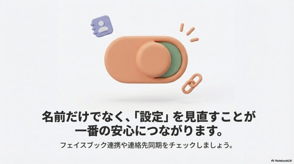 インスタの名前変更はバレる？フェイスブック連携や連絡先同期などインスタグラムの設定を見直して安心につなげる