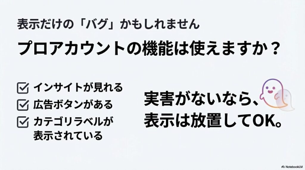 インスタのプロアカウントがステップ完了できない原因:インサイトが見れる、広告ボタンがあるなど機能に問題がなければ、消えない表示はバグとして放置して良いという判断基準