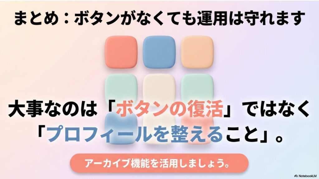 プロフィールのみでシェアが出てこない時の解決策：大事なのはボタンの復活ではなくプロフィールを整えることだと結論づけたまとめスライド