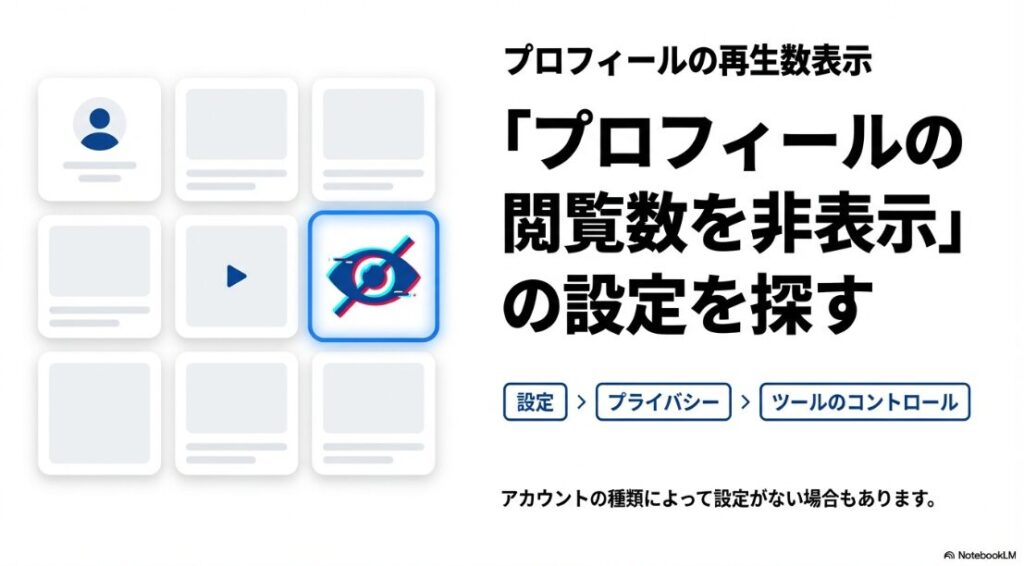 インスタの閲覧数を非表示にできない：インスタグラムのプロフィール閲覧数を非表示にする設定画面（プライバシー設定）の場所