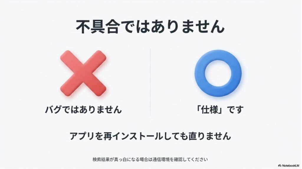 インスタの検索で新着順：インスタ検索の不具合ではなく仕様であることの解説。バグや再インストールでは直らないことを示す×と○のイラスト。