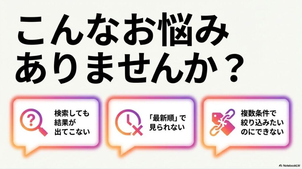 インスタのハッシュタグ検索で複数ができない理由：インスタ検索で結果が出てこない、最新順で見られない、複数条件で絞り込めないという悩みのチェックリスト