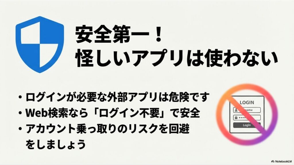 インスタのハッシュタグ検索で複数ができない理由：ログインが必要な外部アプリのリスクと、ログイン不要で使えるWeb検索の安全性を比較した図