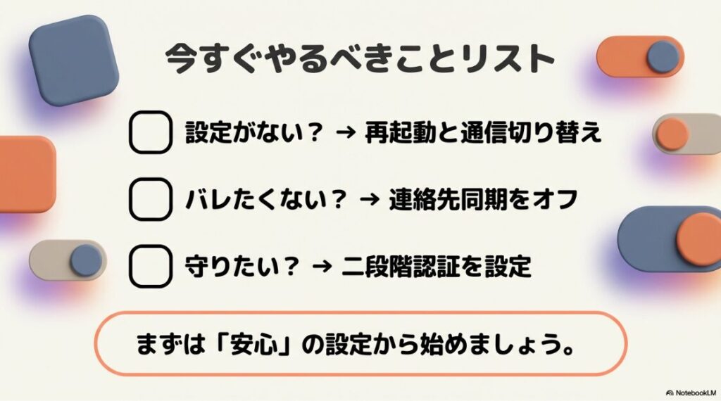 インスタの設定とプライバシーがない?どこ?インスタ設定の今すぐやるべきことリスト。設定がない時は再起動と通信切り替え、バレたくない時は連絡先同期オフ、守りたい時は二段階認証を設定する安心のチェックリスト