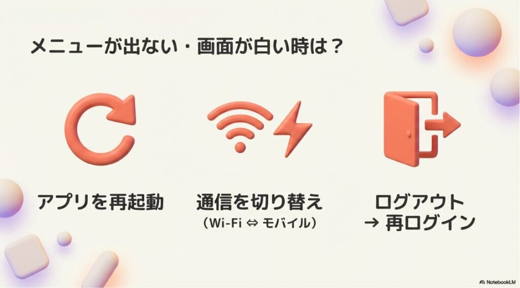 インスタの設定とプライバシーがない?どこ?インスタのメニューが出ない、画面が白い不具合の対処法。アプリを再起動、Wi-Fiとモバイル通信の切り替え、ログアウトしてからの再ログインを図解