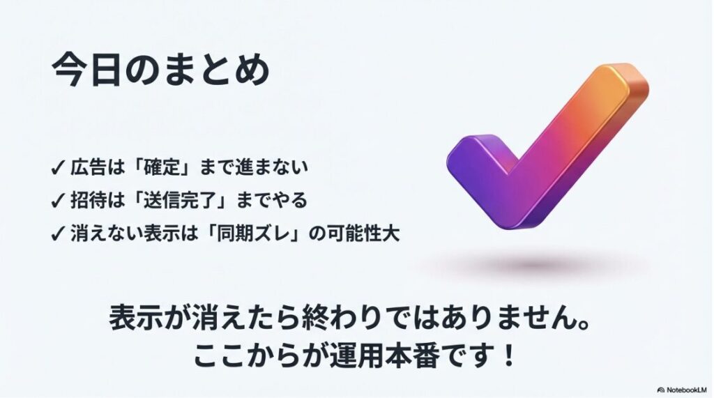 インスタのプロアカウントがステップ完了できない原因:広告は確定しない、招待は送信完了までやる、消えない表示は同期ズレなど、本記事の重要ポイントまとめ