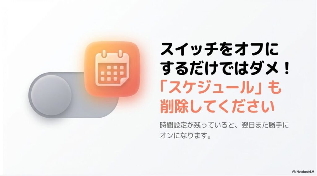 インスタのおやすみモードを解除:スリープモードのスイッチをオフにするだけでなく、スケジュールの時間設定も削除しないと翌日自動でオンになる注意点。