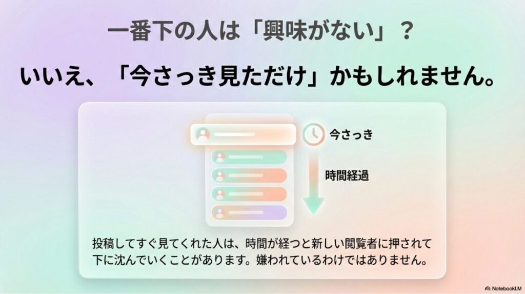 インスタの閲覧履歴の順番：一番下の人は興味がないのではなく、投稿してすぐ見てくれた人が時間経過で下に沈んだだけの可能性があります。