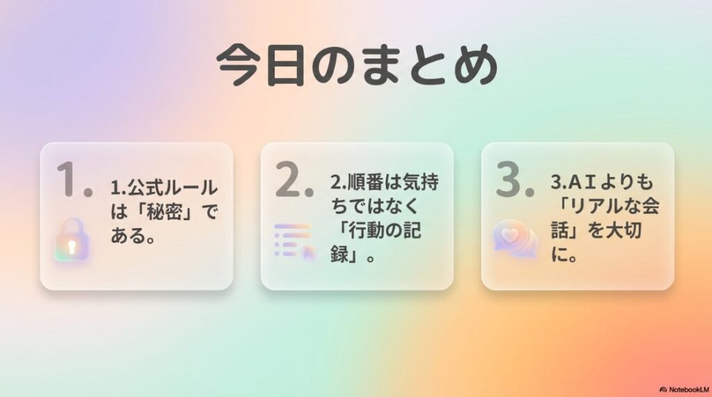 インスタの閲覧履歴の順番：今日のまとめ。1.公式ルールは秘密。2.順番は気持ちではなく行動の記録。3.AIよりもリアルな会話を大切に。