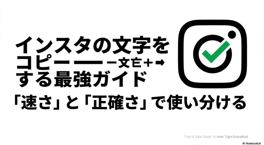 インスタの本文をコピーできない原因と解決策｜インスタグラムの投稿文やキャプションをコピーする方法を解説した「インスタ文字コピー最強ガイド」の表紙画像