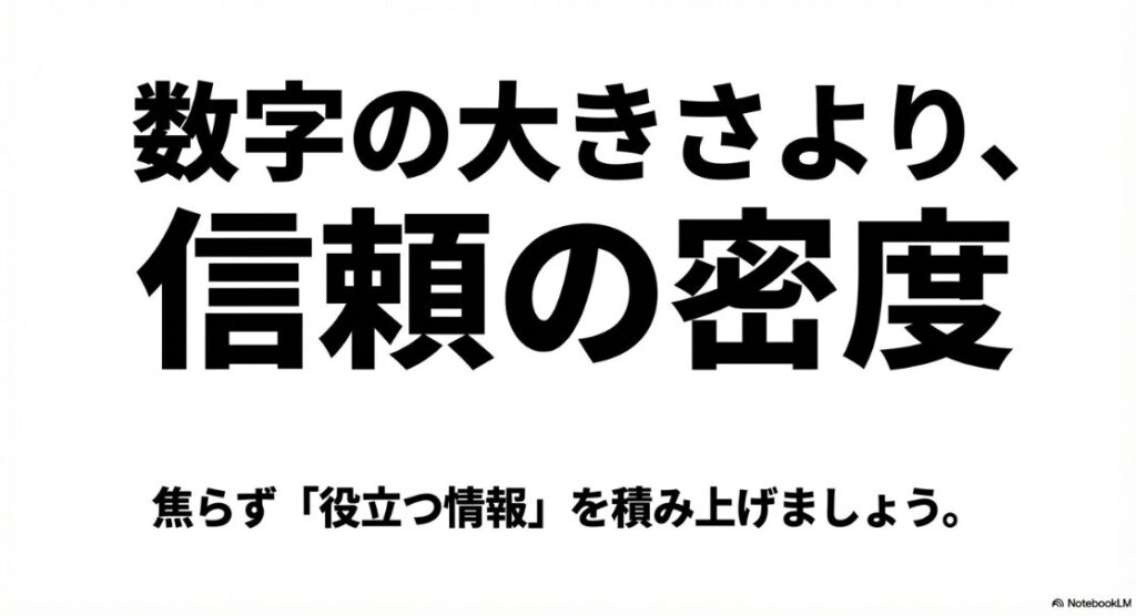 インスタで収益化はフォロワー数より濃いファン！数字の大きさよりも信頼の密度を重視し、焦らず役立つ情報を積み上げる考え方