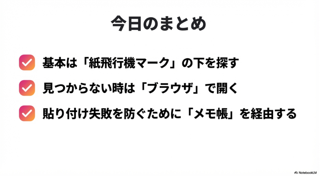 インスタのURLがコピーできない：紙飛行機マークを探す、ブラウザを使う、メモ帳を経由するなど、インスタのURLコピーに関する重要ポイントのまとめ一覧