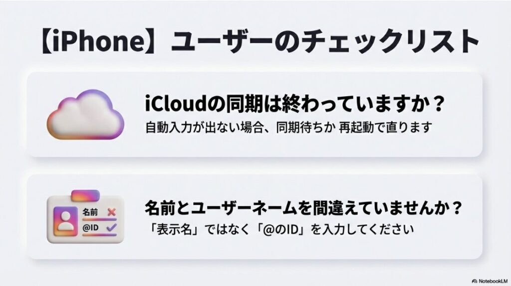 インスタを機種変更でログインできない：iPhoneで機種変更した際のチェックリスト。iCloud同期確認、ユーザーネーム（ID）と表示名の違いについての注意点。