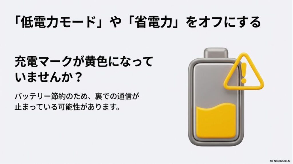 インスタの通知が来ない：スマホのバッテリー残量が少ない時の低電力モード（省電力）をオフにして通知を改善する方法