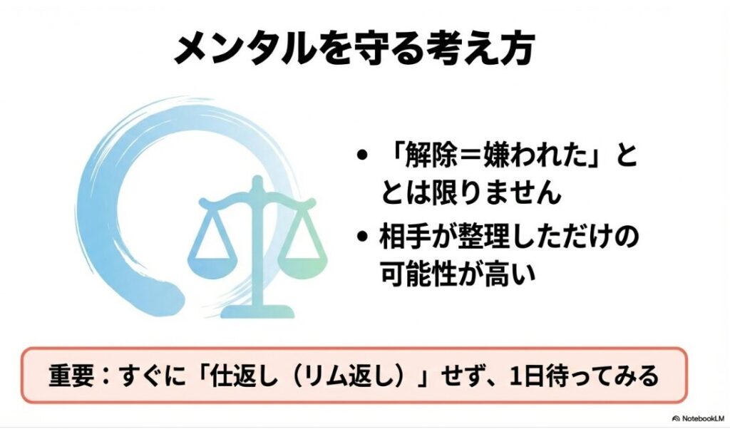 インスタで誰がフォローを外したかわかる方法:解除は嫌われたわけではないと理解し、すぐにリム返しせず1日待つことを推奨するスライド