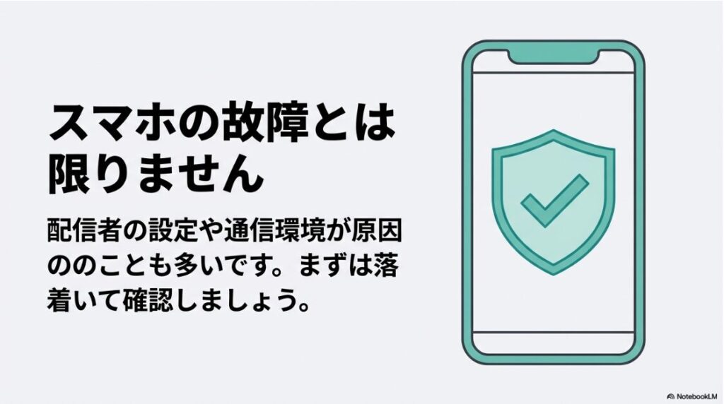 インスタのライブコメントが見れない原因：スマホの故障ではなく配信者設定や通信環境が原因のケースが多い