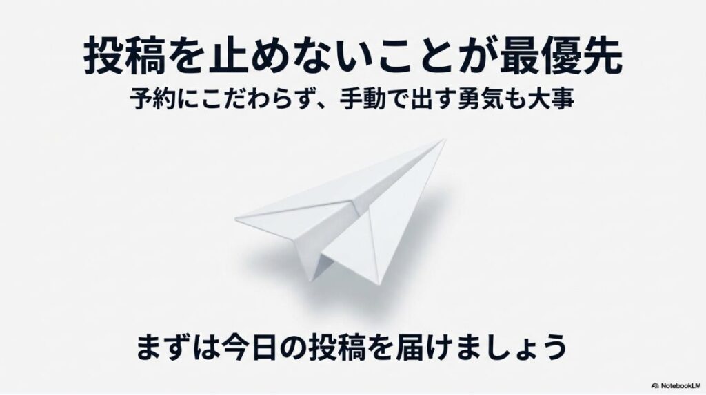 インスタの予約投稿ができない？プロアカウントなのに？予約にこだわらず手動で出す勇気も大事であり、まずは今日の投稿を届けることが最優先であるというメッセージ
