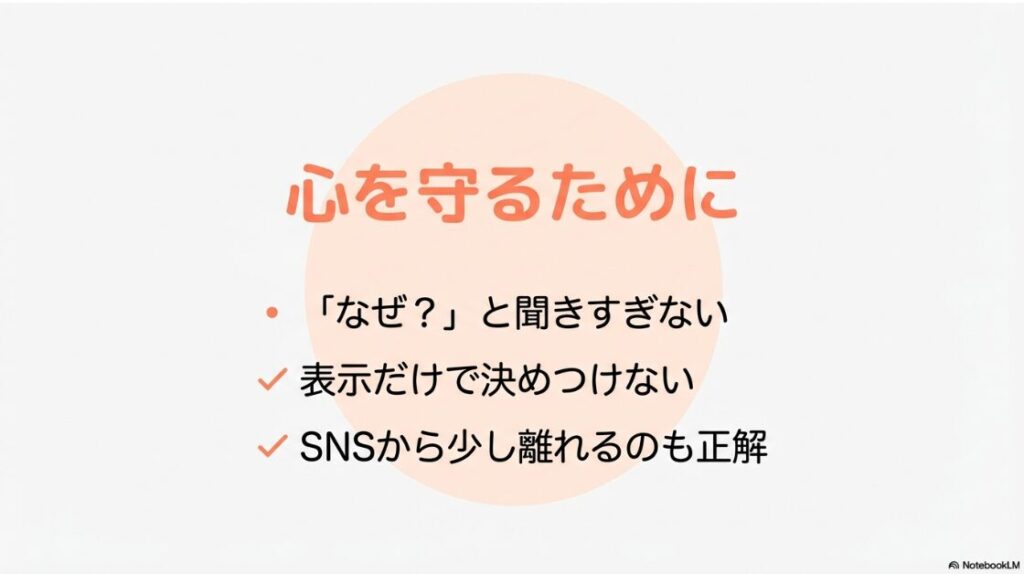 インスタで勝手にフォローが外れるのはなぜ?なぜと聞きすぎない、表示だけで決めつけない、SNSから少し離れるといった心を守るためのアドバイス