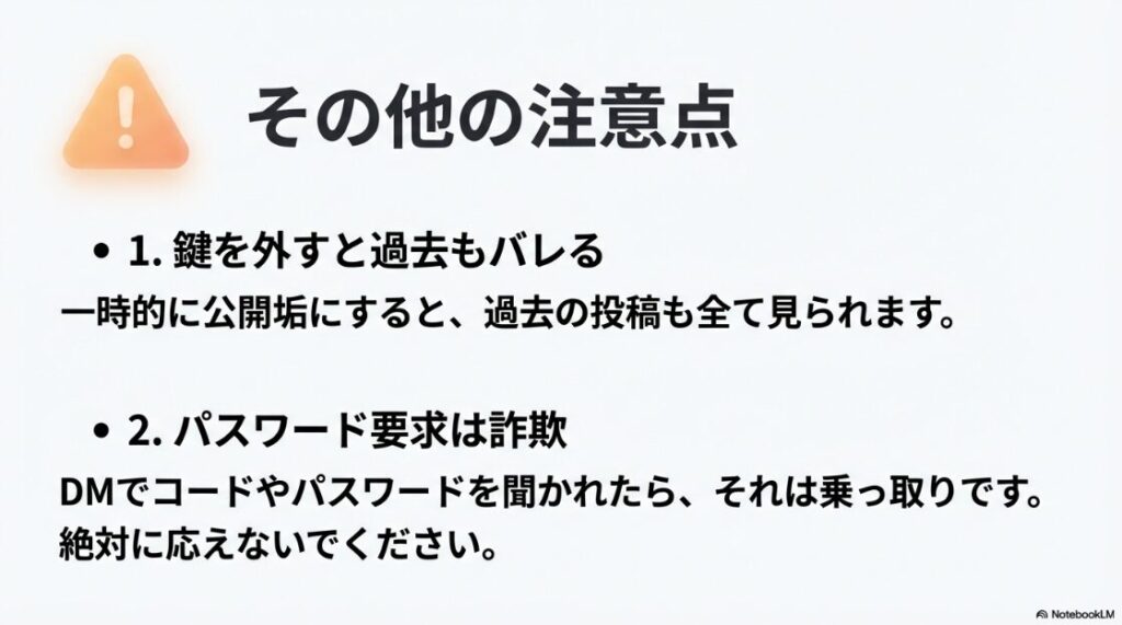 インスタの鍵垢からDMは届く？アカウントを公開にすると過去の投稿も見られる点と、DMでのパスワード要求は詐欺であるという注意喚起