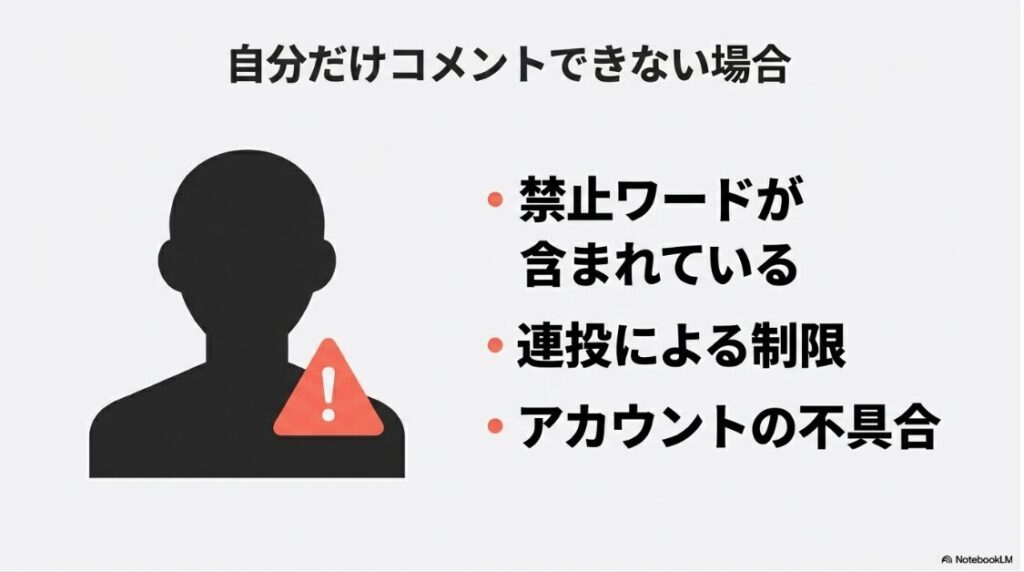インスタのライブコメントが見れない原因：自分だけコメントできない原因（禁止ワード・連投制限・アカウント不具合）
