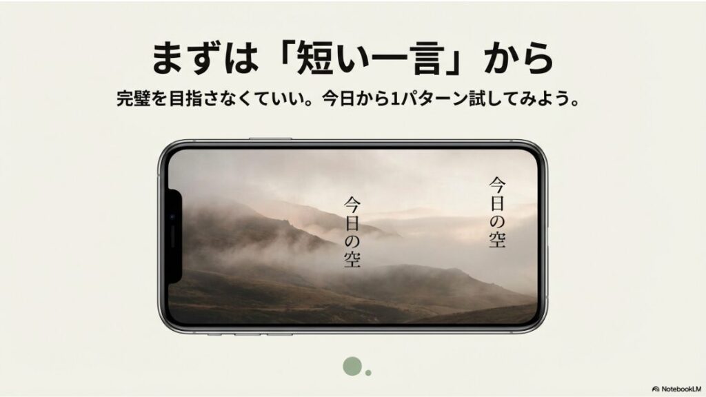 インスタの文字を縦書きにする方法｜初心者でも始めやすい、「今日の空」のような短い一言から始める縦書きストーリーの実践例