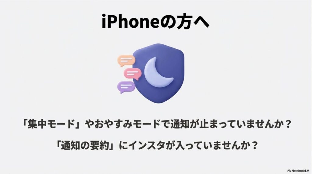 インスタの通知がこない？DMの原因：実際には通知が届いているのに見落としているケースとして、ロック画面の表示設定や通知音・バイブレーションが無効になっていないか確認するポイント