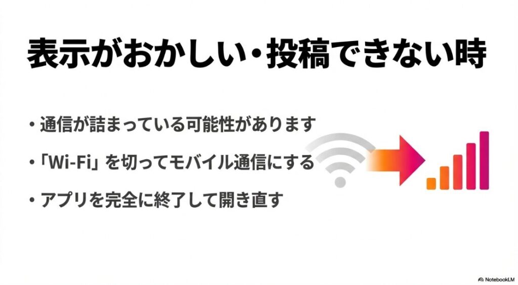 インスタのノートを見れない人:インスタの通信が詰まっている場合にWi-Fiを切ってモバイル通信に切り替える手順の図解