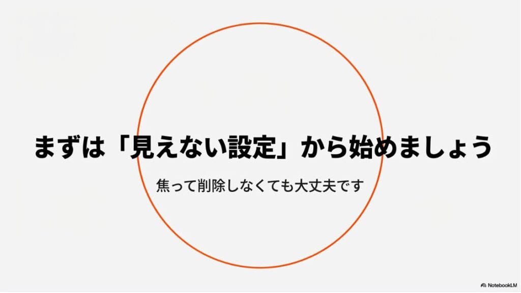 Threadsとインスタの連携解除：焦ってアカウントを削除せず、まずは見えない設定から始めることを推奨するメッセージ