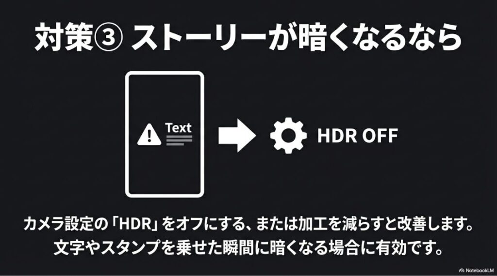 インスタの投稿写真が暗くなるのはなぜ？ストーリーが暗くなる場合にカメラ設定のHDRをオフにする対策