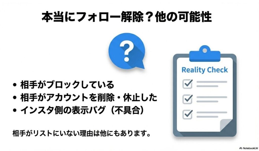 インスタで誰がフォローを外したかわかる方法:フォロー解除ではなくブロックやアカウント削除の可能性を確認するリアリティチェックリスト