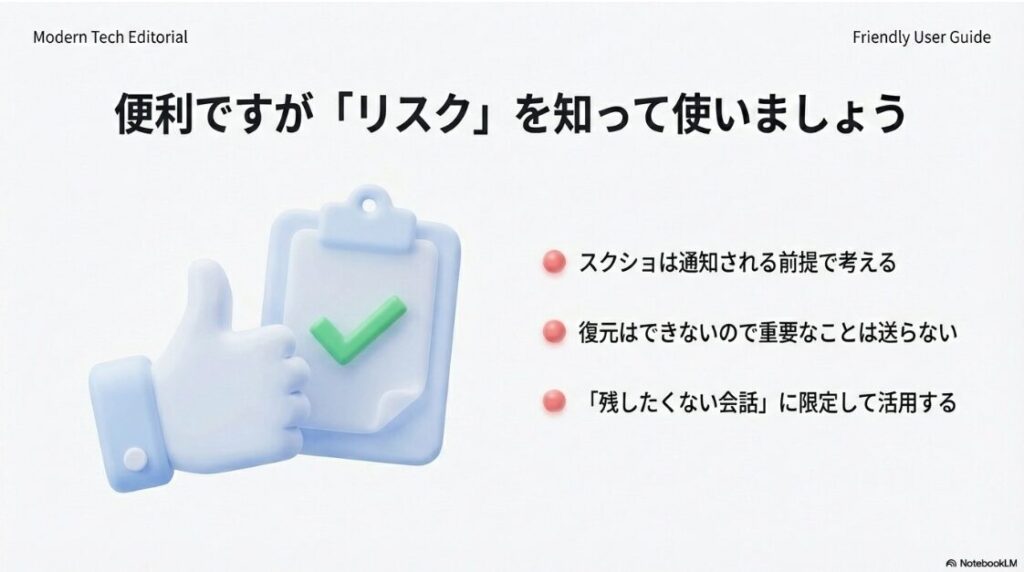 インスタの消えるメッセージはなんのため？スクショ通知や復元不可のリスクを理解して使うための最終確認ポイント