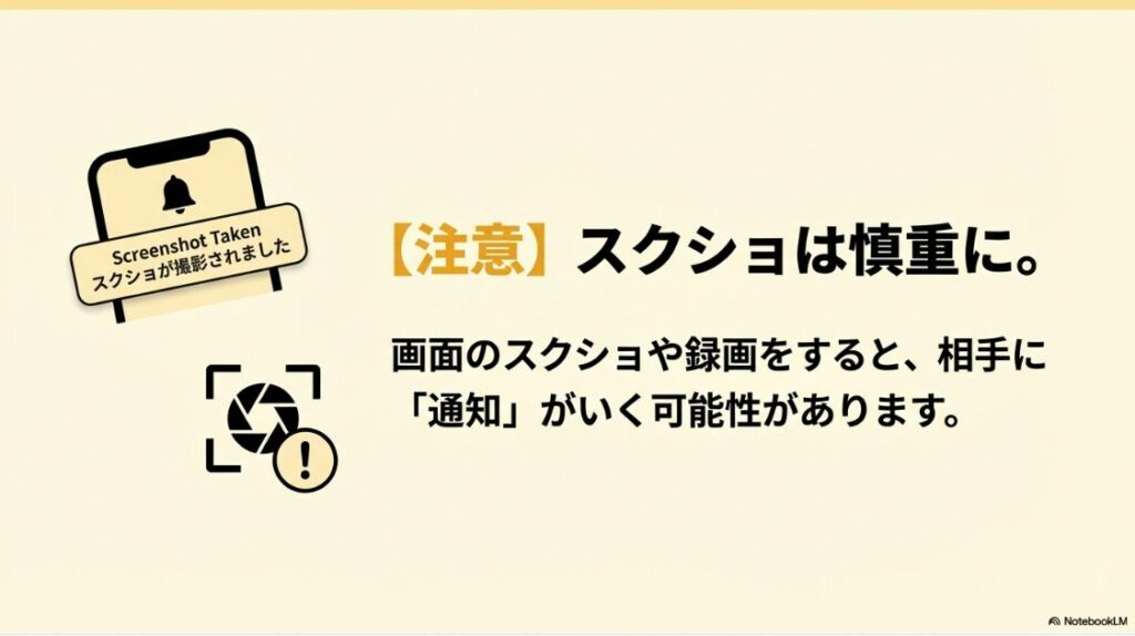 インスタでチャット内の誰かが消えるメッセージをオンにしましたとは:インスタの消えるメッセージモード中にスクリーンショットを撮影すると、相手に「スクショが撮影されました」という通知が届く可能性がある注意喚起