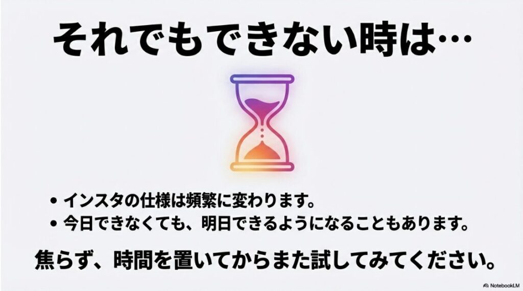 インスタのピン留めを解除の完全ガイド：解除できない時は時間を置くことを推奨するスライド。インスタグラムの仕様変更や不具合の可能性があるため、焦らず待つことを提案。